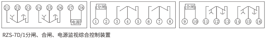 RZS-7D系列分、合閘、電源監(jiān)視繼電器內(nèi)部接線圖