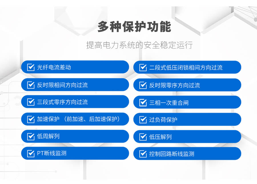 光纖差動(dòng)保護(hù)測(cè)控裝置的監(jiān)測(cè)功能