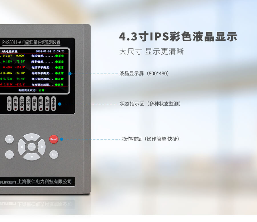 A類電能質(zhì)量在線監(jiān)測(cè)裝置面板