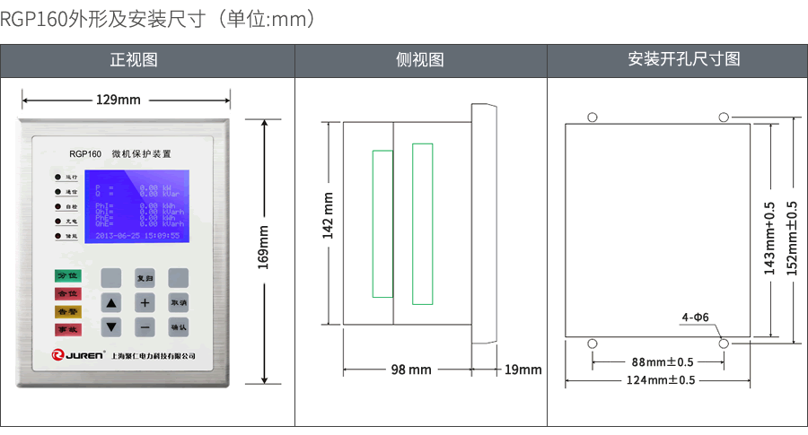 RGP160微機保護(hù)裝置外形及安裝尺寸